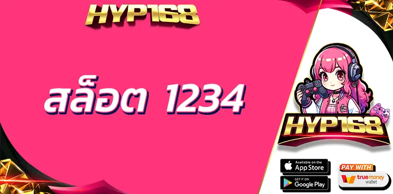 สล็อต 1234