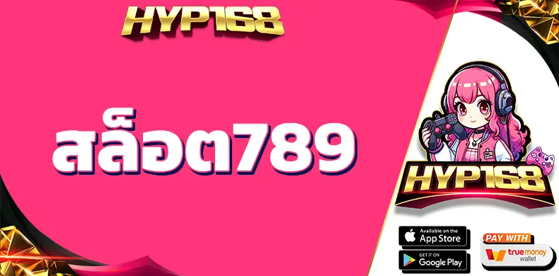 สล็อต789